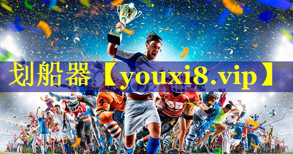 划船器