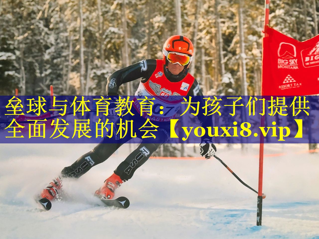 垒球与体育教育：为孩子们提供全面发展的机会