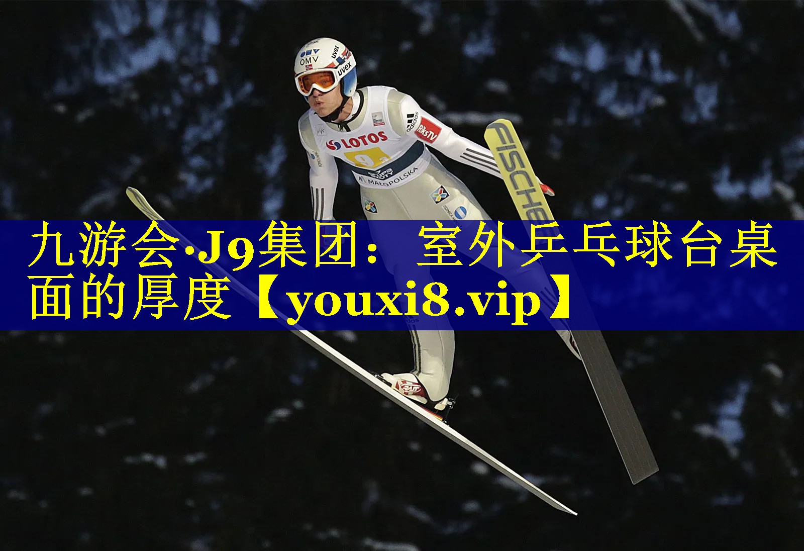 室外乒乓球台桌面的厚度